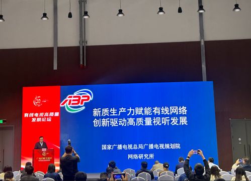 廣電總局規(guī)劃院高力 有線電視網如何利用新質生產力實現(xiàn)自我變革與廣播電視節(jié)目制作經營升級