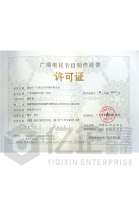 網絡文化經營、營業(yè)性演出、互聯(lián)網游戲資質及ICP、EDI許可證辦理費用全解析