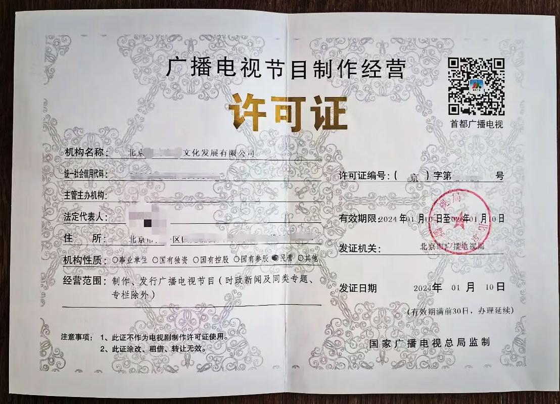 北京市廣播電視節(jié)目制作經營許可證辦理指南 一站式全流程詳解